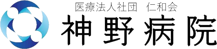 神野病院